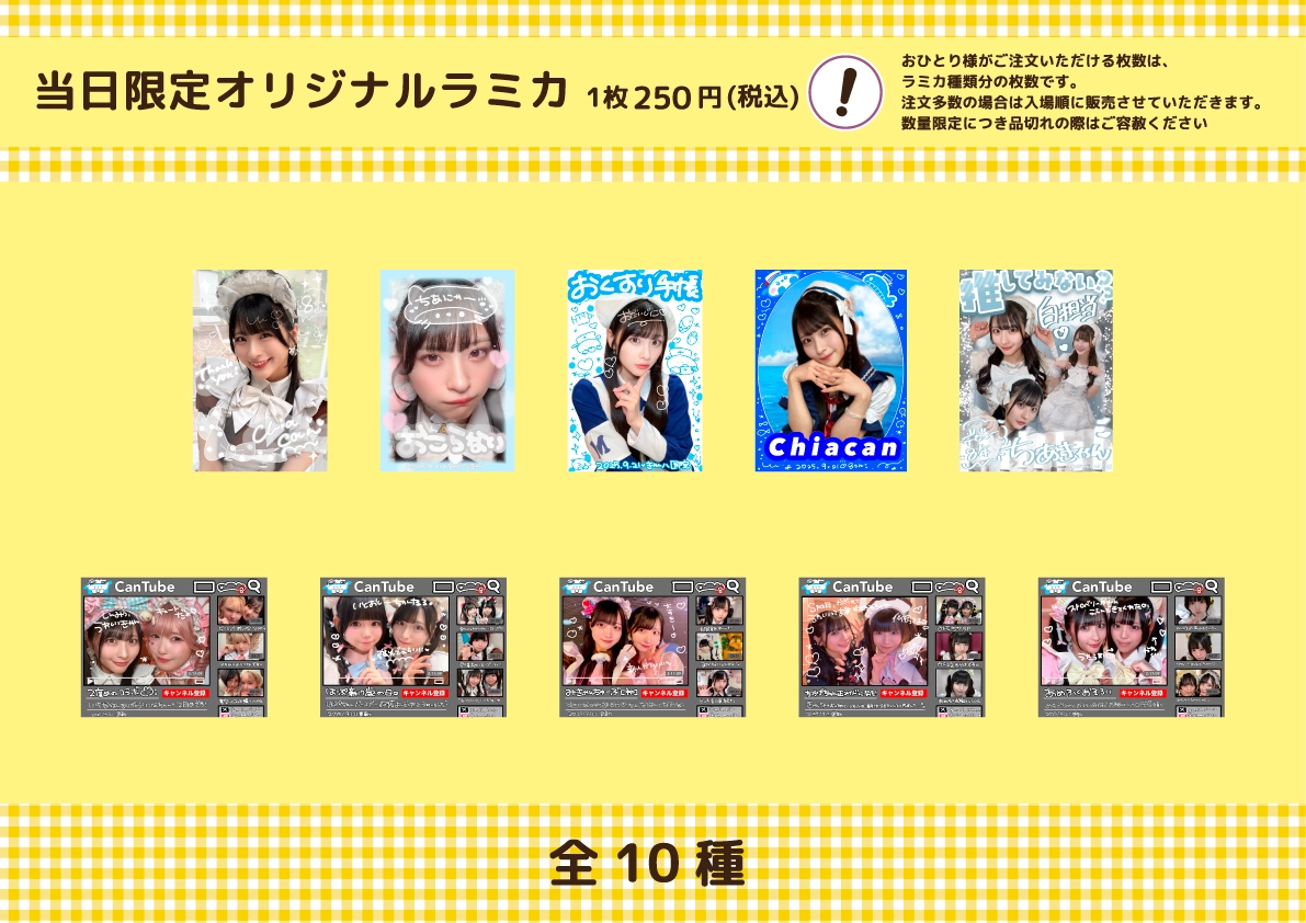 ちあきゃん8周年スペシャルお給仕 | 秋葉原・大阪・名古屋のメイド