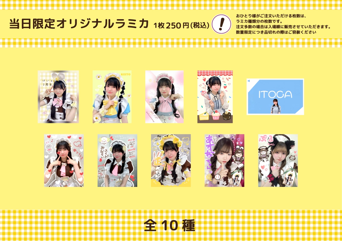 けいと2周年スペシャルお給仕 | 秋葉原・大阪・名古屋のメイド けいと2周年スペシャルお給仕 | 秋葉原・大阪・名古屋のメイド