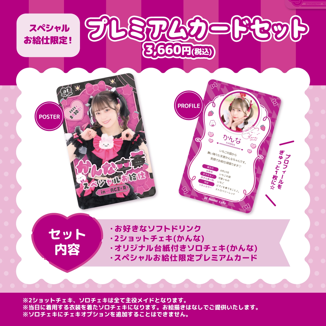 かんな卒業スペシャルお給仕 | 秋葉原・大阪・名古屋のメイドカフェ