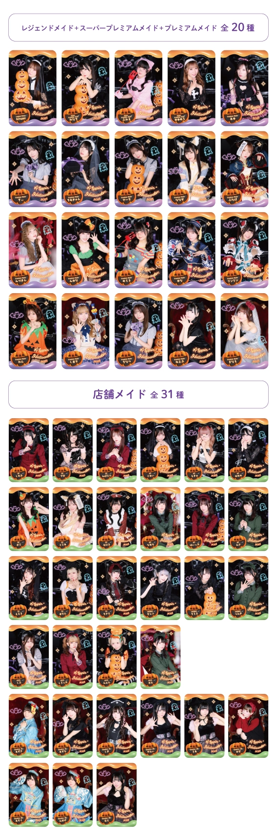 シーズナルイベント『Poppin' Halloween2025』開催♡ | 秋葉原・大阪