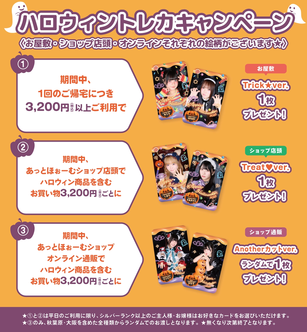 シーズナルイベント『Poppin' Halloween2025』開催♡ | 秋葉原・大阪