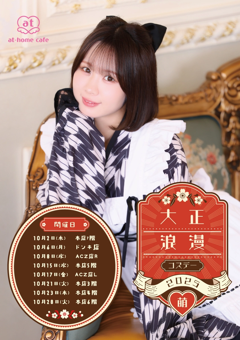 あっとほぉーむカフェ　れなち　コスデー　ソロチェキ ACZ店R】いもうとコスデー | 秋葉原・大阪・名古屋のメイド