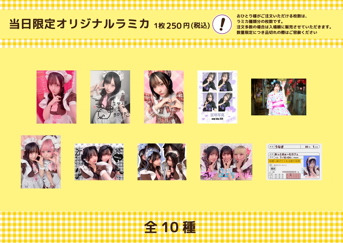 うなぎバースデースペシャルお給仕 | 秋葉原・大阪・名古屋のメイド