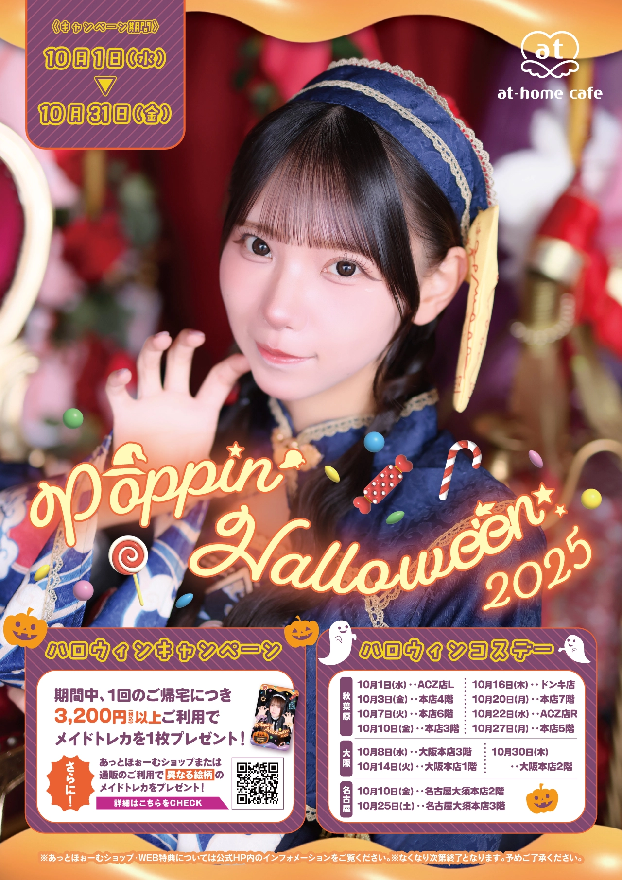 ♡秋葉原10月開催コスデー情報♡ | 秋葉原・大阪・名古屋のメイド