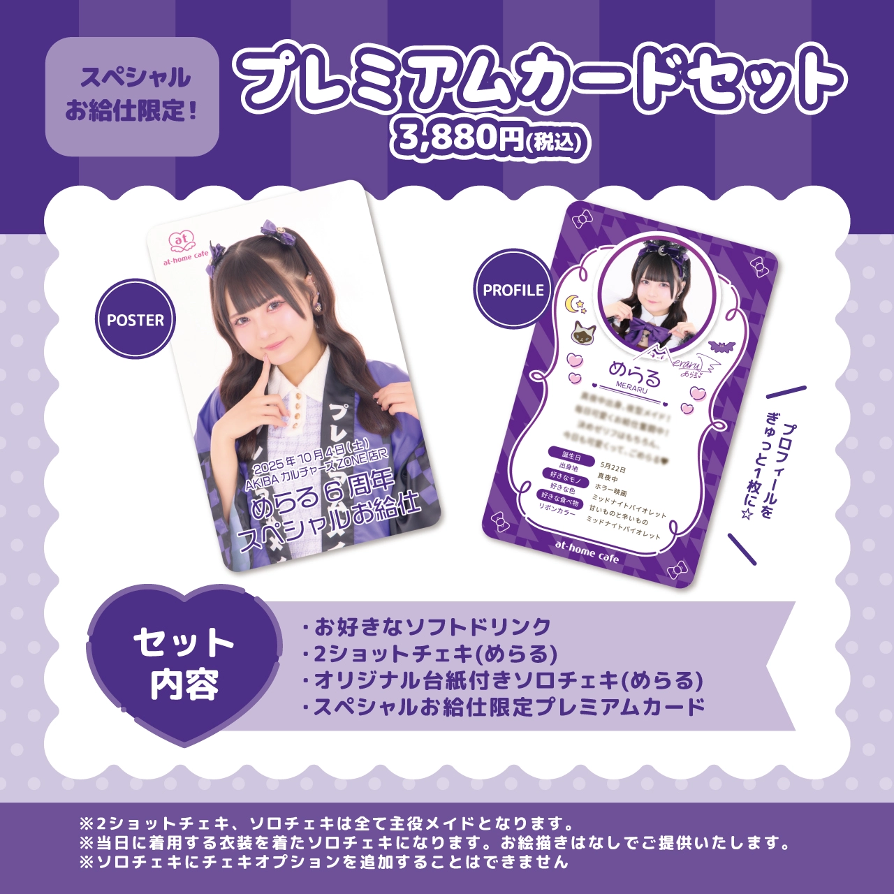 めらる6周年スペシャルお給仕 | 秋葉原・大阪・名古屋のメイドカフェ