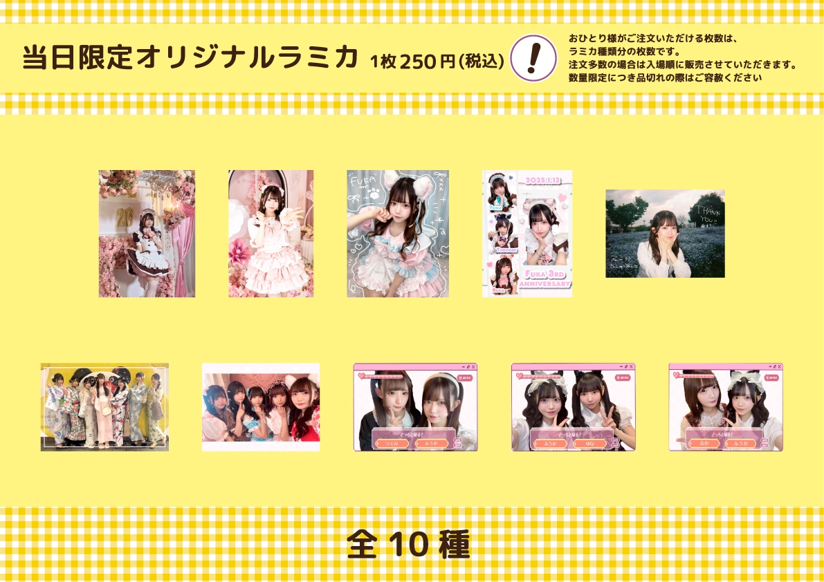 ふうか3周年 スペシャルお給仕 | 秋葉原・大阪・名古屋のメイド