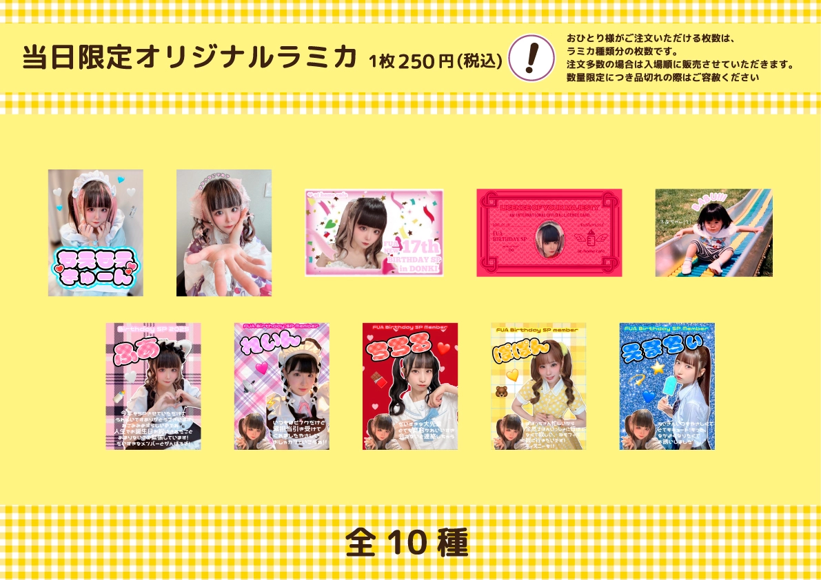 ふあバースデー スペシャルお給仕 | 秋葉原・大阪・名古屋の