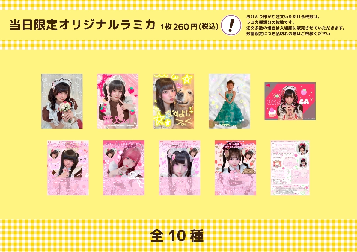 うらら1周年スペシャルお給仕 | 秋葉原・大阪・名古屋のメイドカフェ