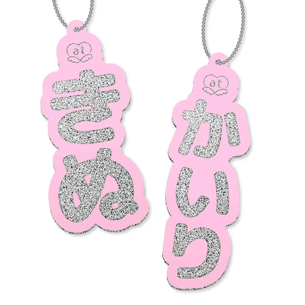 新商品『おなまえアクリルキーホルダーvol.2』販売情報♡ | 秋葉原