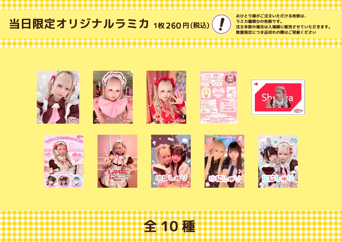 しゅり1周年スペシャルお給仕 | 秋葉原・大阪・名古屋のメイドカフェ