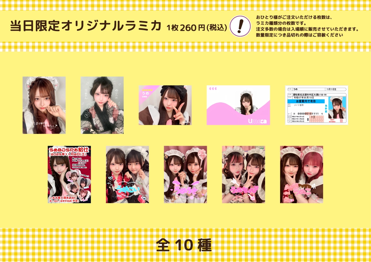 うめバースデースペシャルお給仕 | 秋葉原・大阪・名古屋のメイド