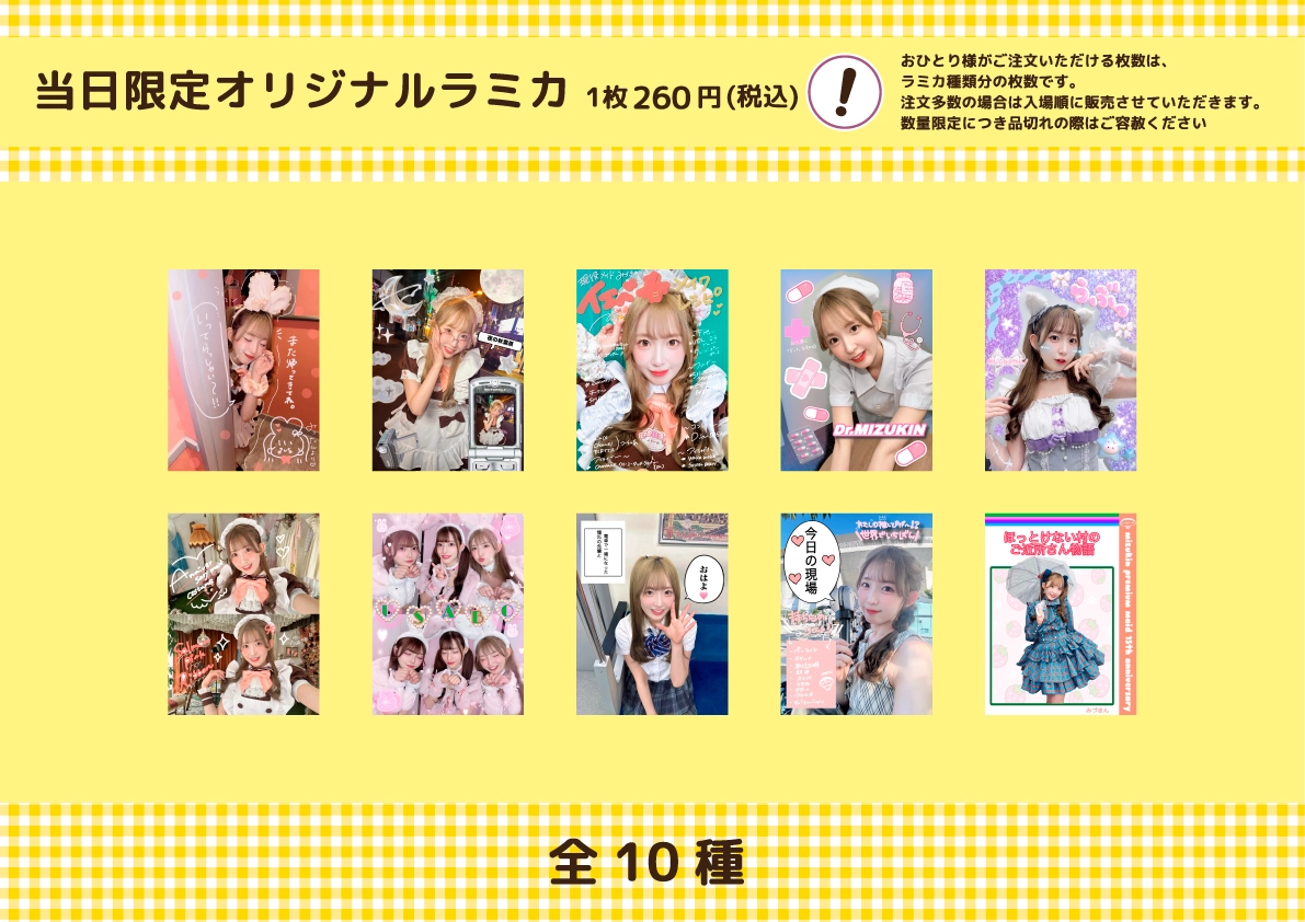 みづきんプレミアムメイド就任15周年スペシャルお給仕 | 秋葉原・大阪
