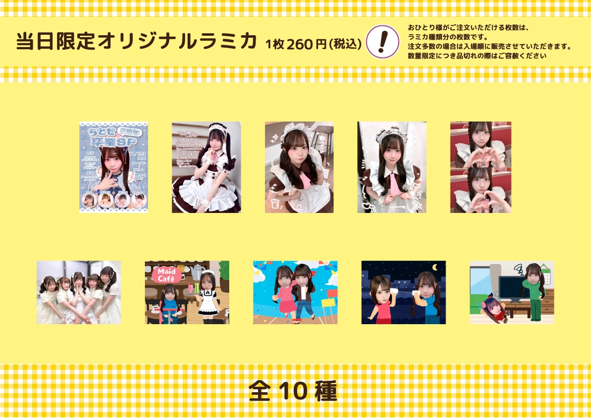 ちとせ2周年&卒業スペシャルお給仕 | 秋葉原・大阪・名古屋のメイド