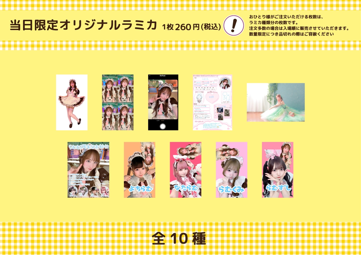 らむむ1周年スペシャルお給仕 | 秋葉原・大阪・名古屋のメイドカフェ