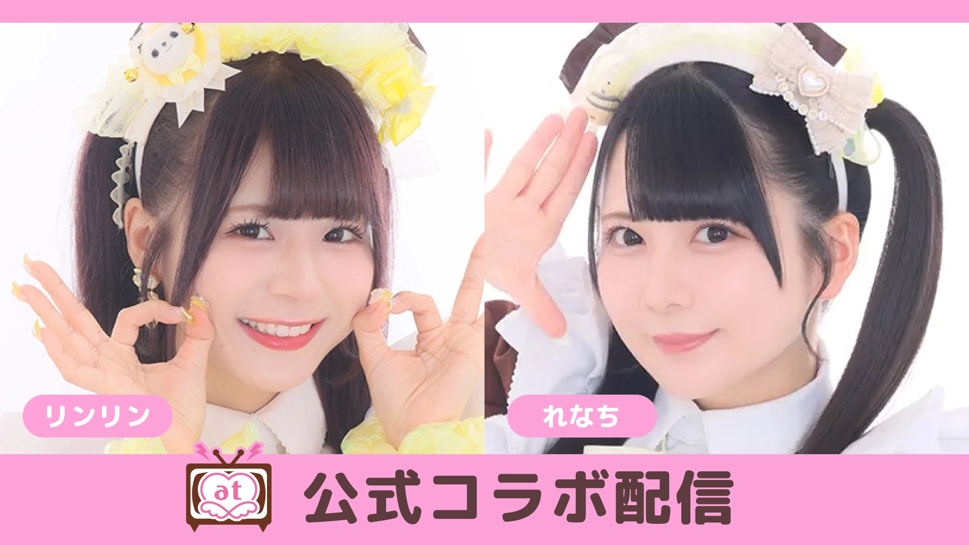 プレミアムリボンお給仕〗れなリンリボン交換～ みんなれなリン色に