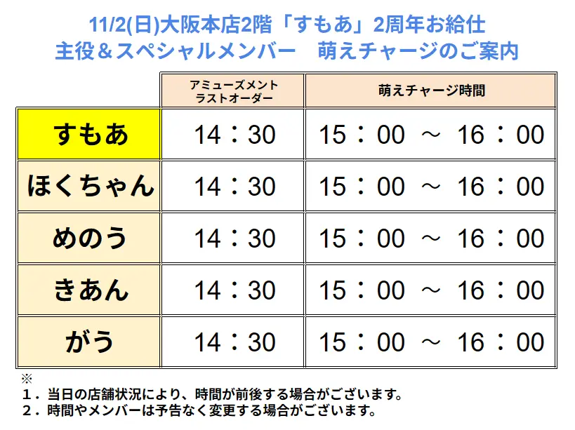 すもあ2周年スペシャルお給仕 | 秋葉原・大阪・名古屋のメイドカフェ