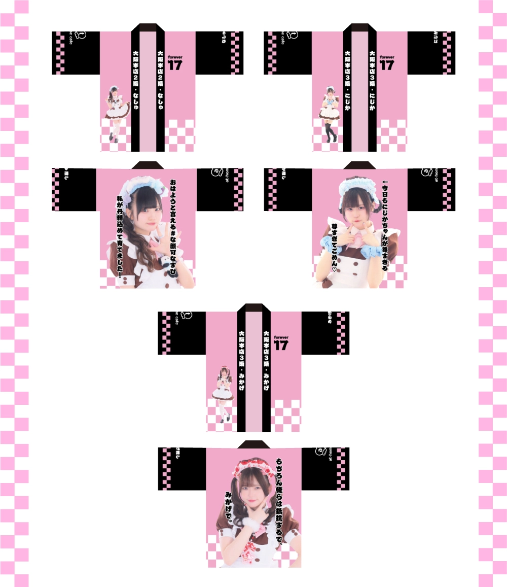 宮瀬　未尋 あっとほぉーむカフェ くもり はっぴ ビジュアル入りはっぴ＆自己紹介ブロマイド発売情報♡ | 秋葉原・大阪