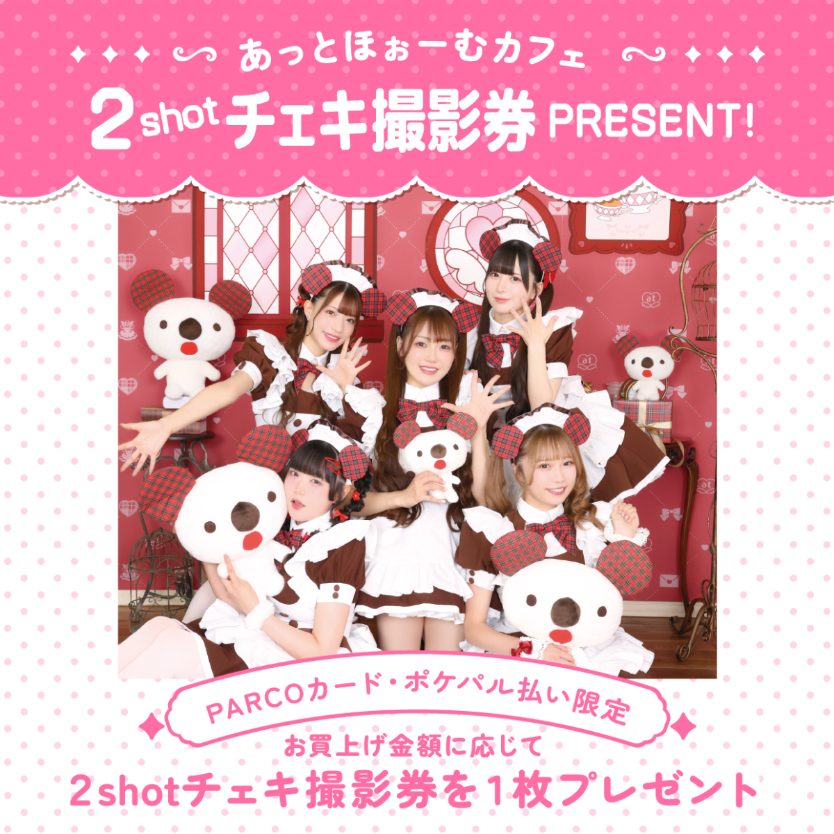 あっとほぉーむカフェ × SHINSAIBASHI PARCO POP-UP event | 秋葉原