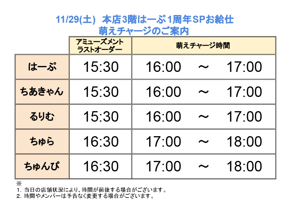 はーぷ1周年スペシャルお給仕 | 秋葉原・大阪・名古屋のメイドカフェ