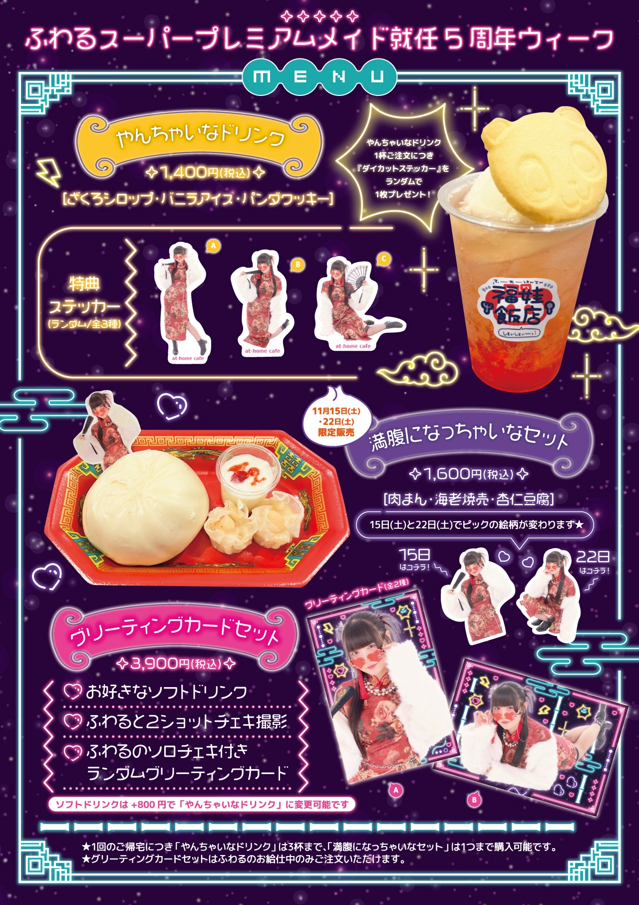 ふわるスーパープレミアムメイド就任5周年スペシャルお給仕 | 秋葉原