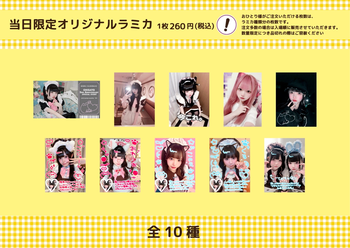 ちさと2周年スペシャルお給仕 | 秋葉原・大阪・名古屋のメイドカフェ