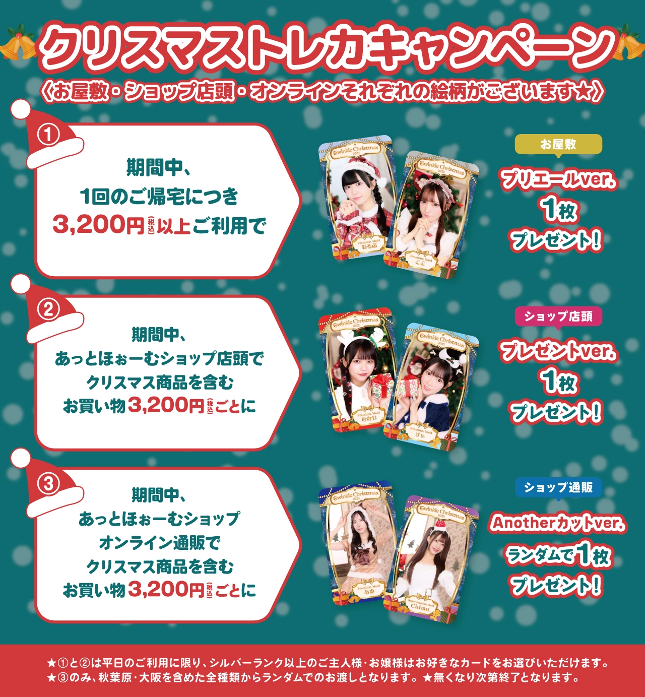 シーズナルイベント『Twinkle Christmas2025』開催♡ | 秋葉原・大阪