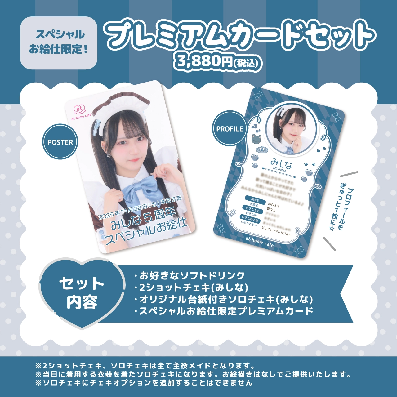 3月限定 10万円お値下げ 豪華なカフェカスタム88cc (安心決済・一括お支払い希望) みづきんバースデースペシャルお給仕 | 秋葉原・大阪・名古屋のメイド