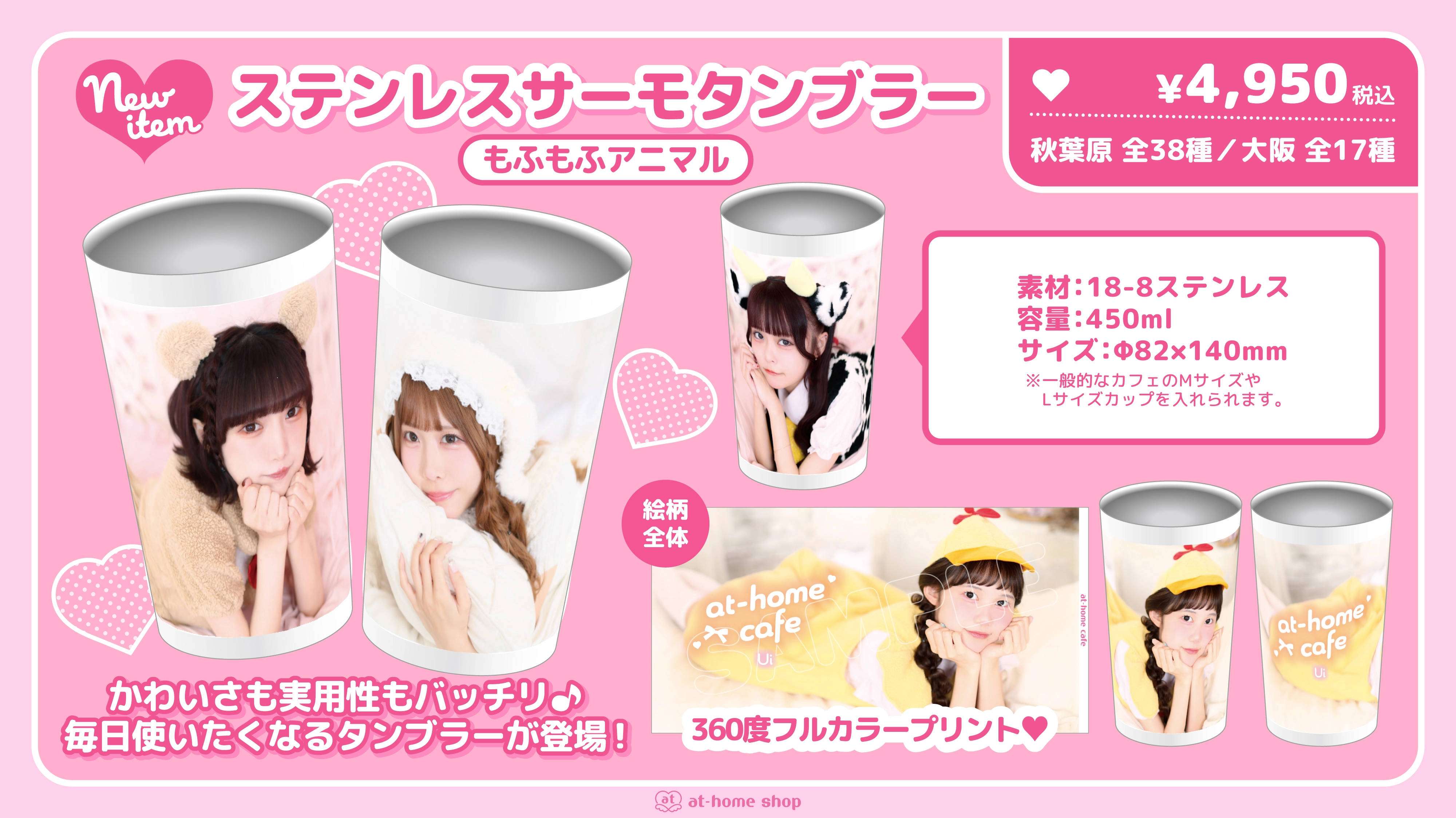追記あり】新商品『もふもふアニマル』タンブラー販売情報♡ | 秋葉原