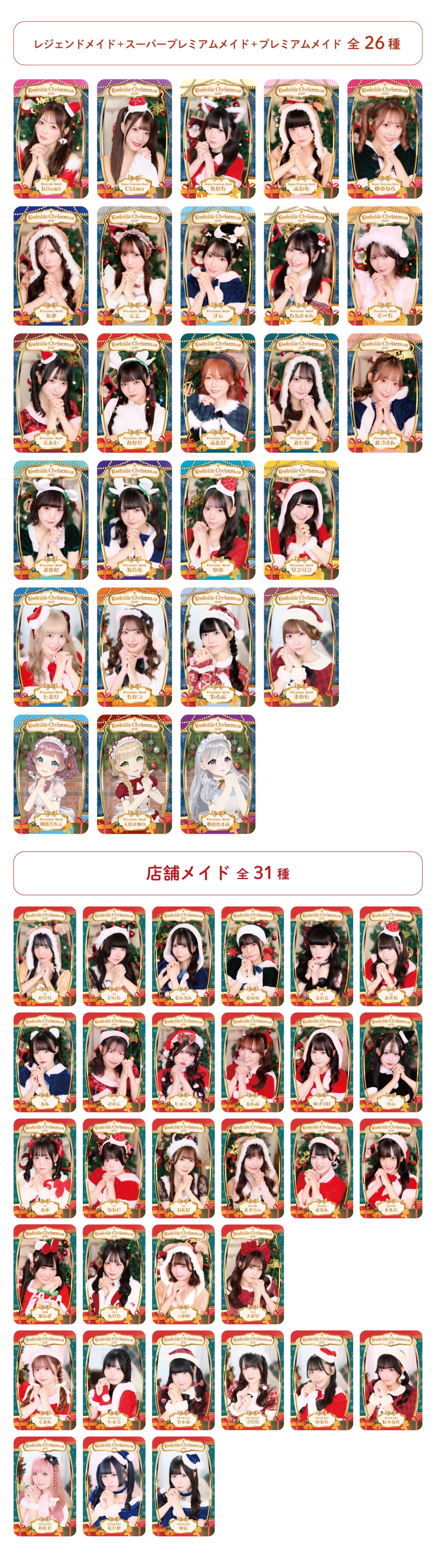 シーズナルイベント『Twinkle Christmas2025』開催♡ | 秋葉原・大阪