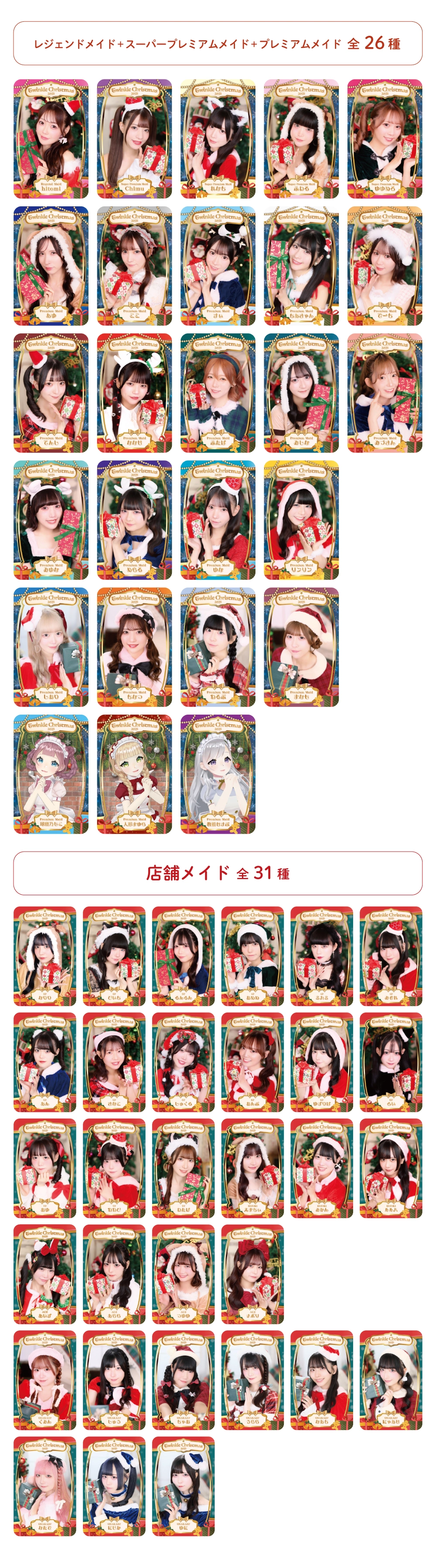 シーズナルイベント『Twinkle Christmas2025』開催♡ | 秋葉原・大阪