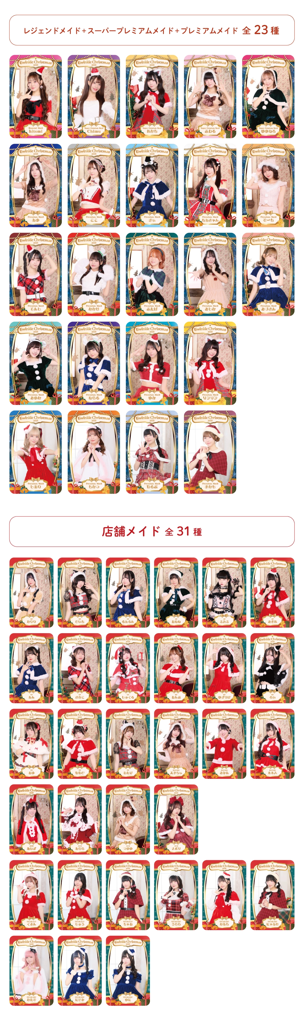 シーズナルイベント『Twinkle Christmas2025』開催♡ | 秋葉原・大阪