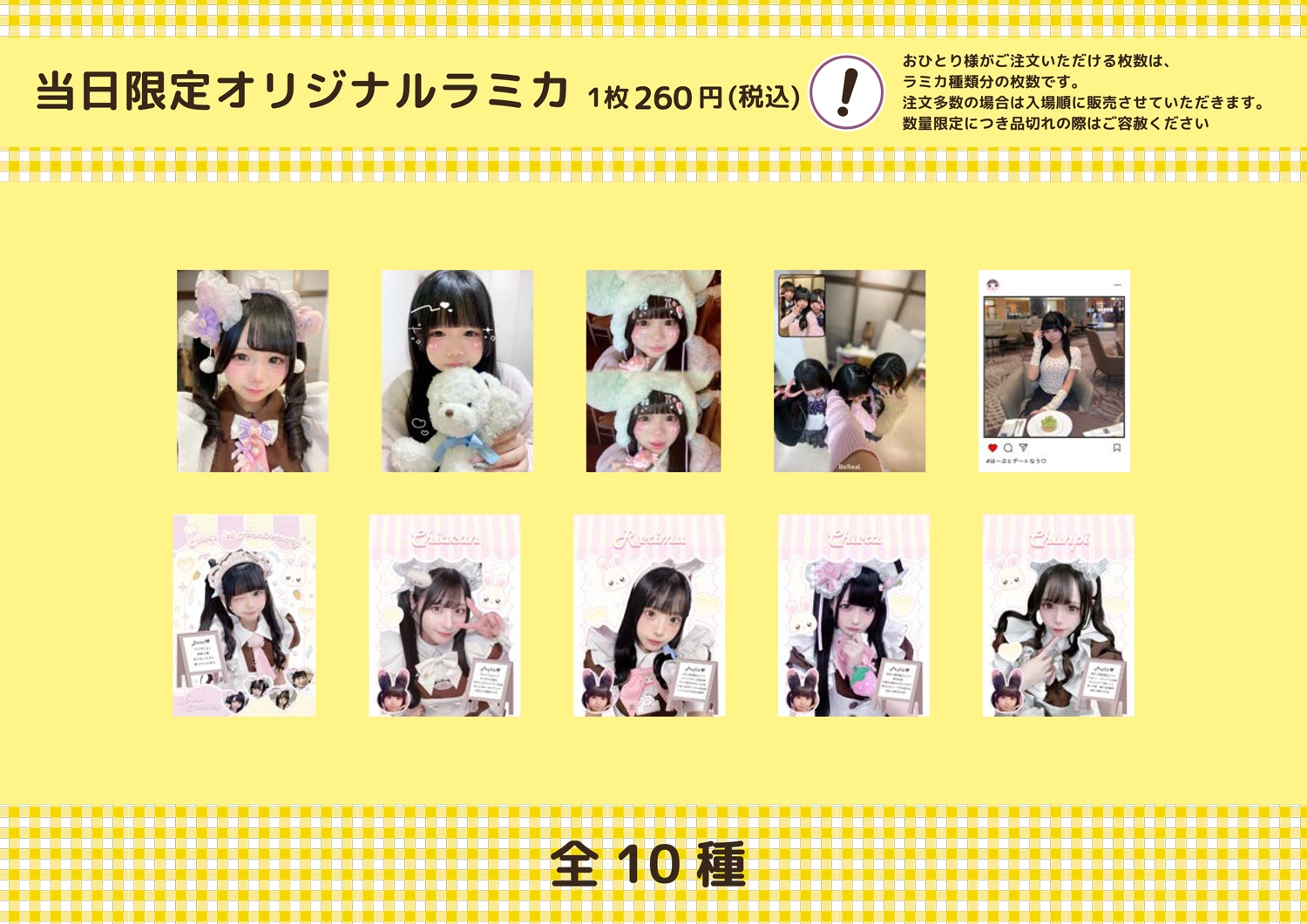 あっとほぉーむカフェ ろあ 1周年SP ソロチェキ ラミカ コンプリートセット はーぷ1周年スペシャルお給仕 | 秋葉原・大阪・名古屋のメイドカフェ