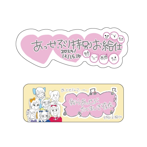 あっとせぶんてぃーん特別お給仕～萌えを7倍増しで。～開催決定