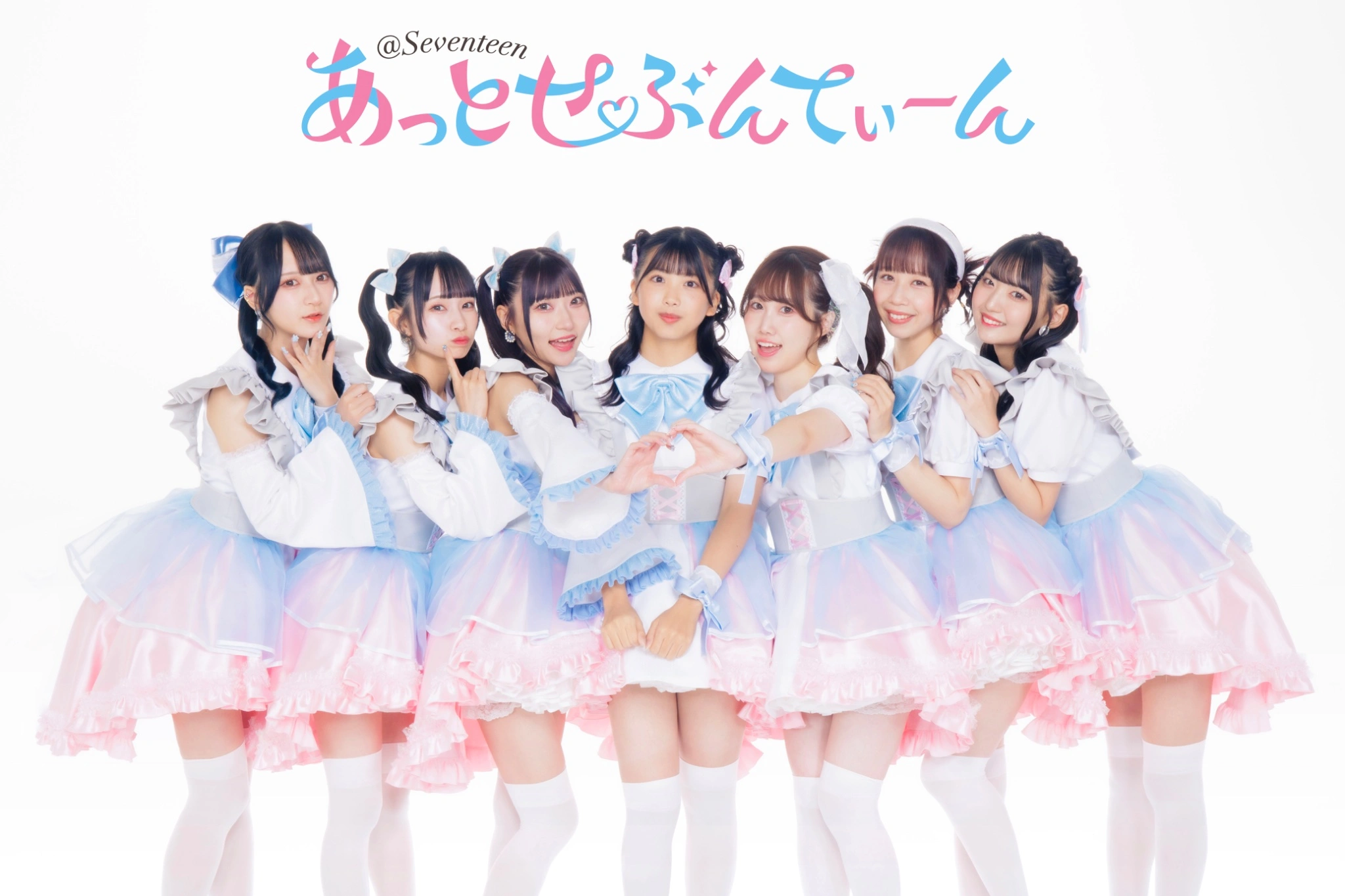 あっとせぶんてぃーん特別お給仕～萌えを7倍増しで。～開催決定