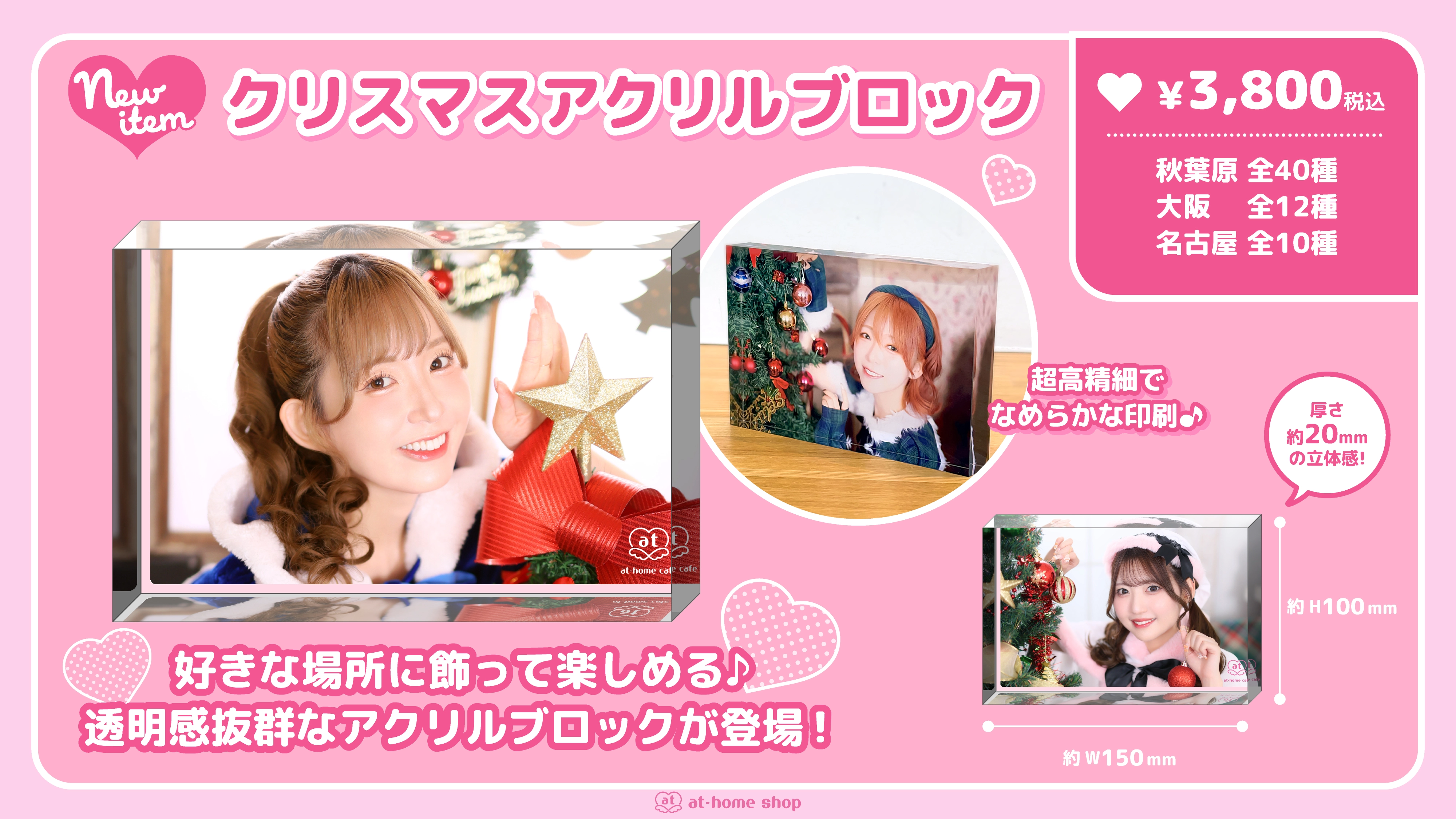 追記あり】新商品『クリスマス』アクリルブロック販売情報♡ | 秋葉原