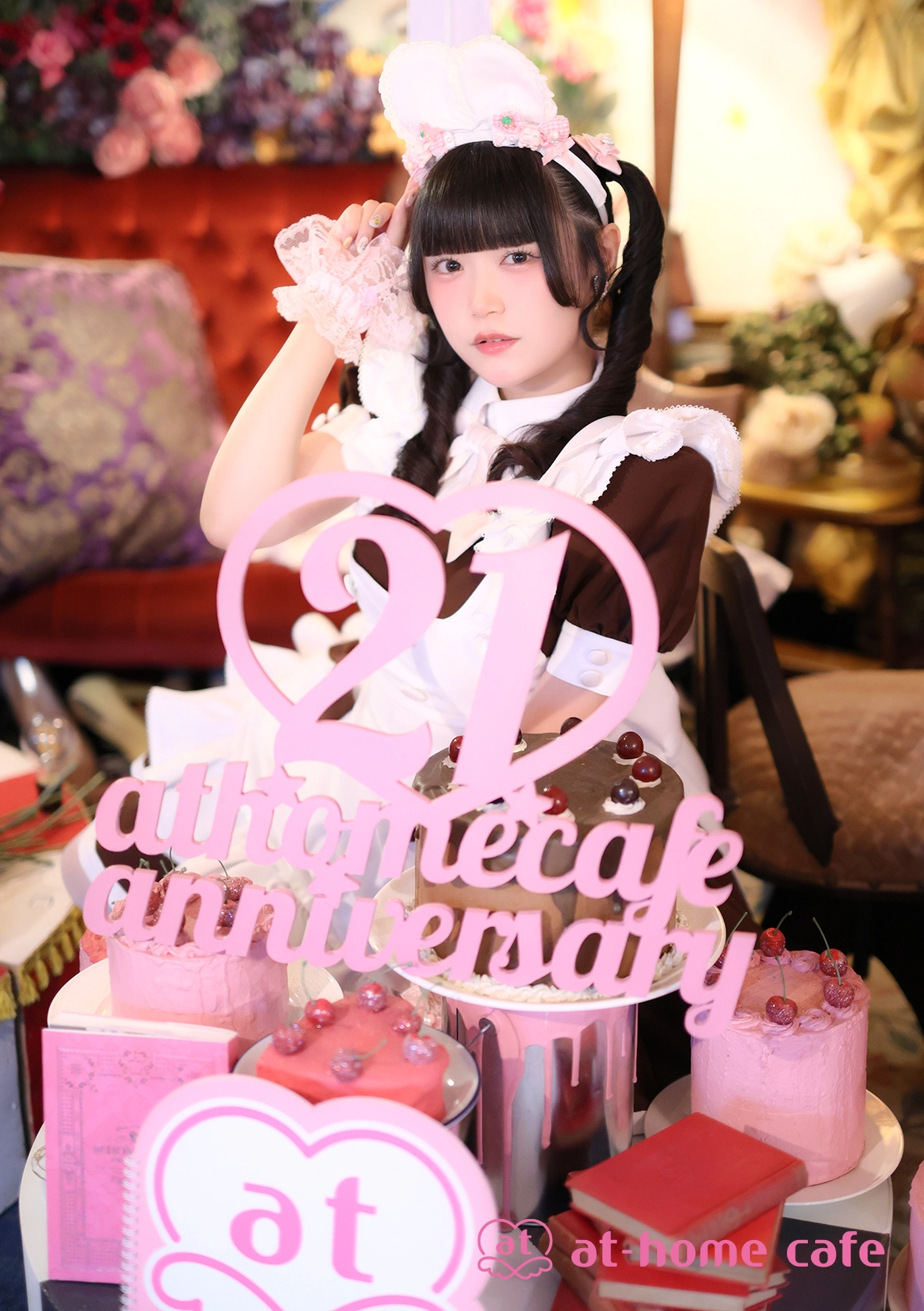 あっとほぉーむカフェ21周年のキービジュアルブロマイドが登場