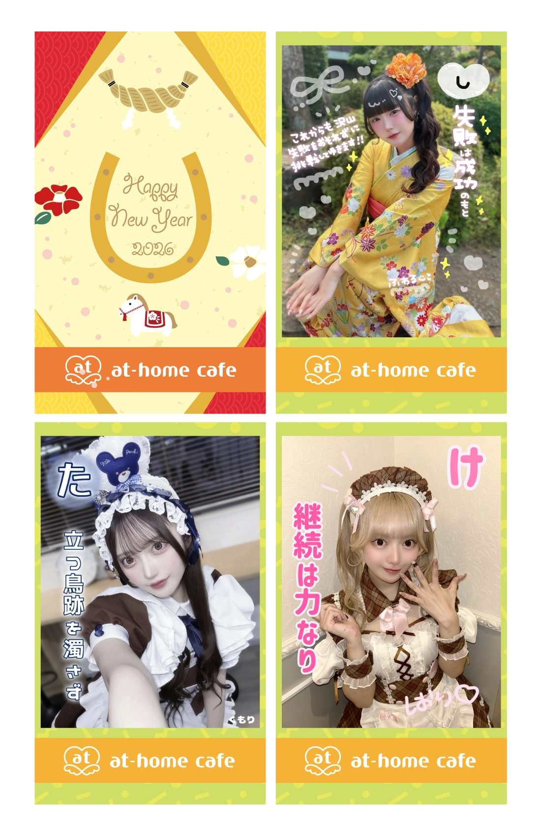 Seasonal event 2026 『NEW YEAR』 | 秋葉原・大阪・名古屋のメイド