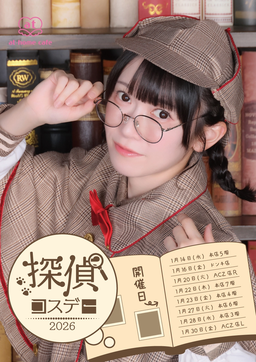 ♡秋葉原1月開催コスデー情報♡ | 秋葉原・大阪・名古屋のメイドカフェ