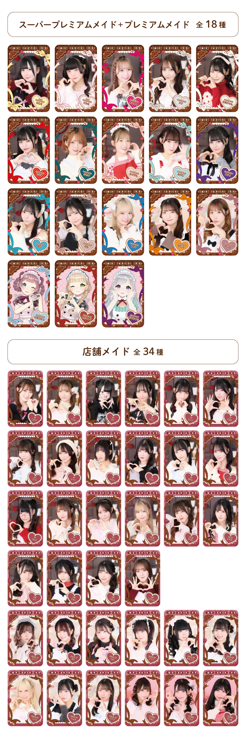 1月22日(木)追記】シーズナルイベント『Sweet Valentine 2026』開催