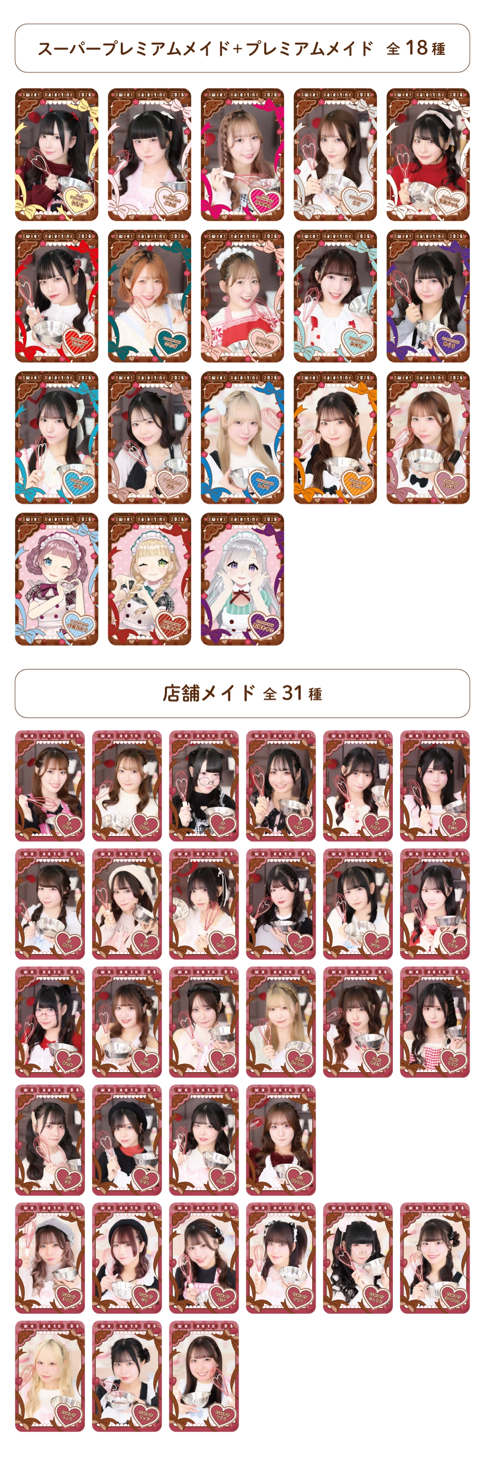 1月22日(木)追記】シーズナルイベント『Sweet Valentine 2026』開催