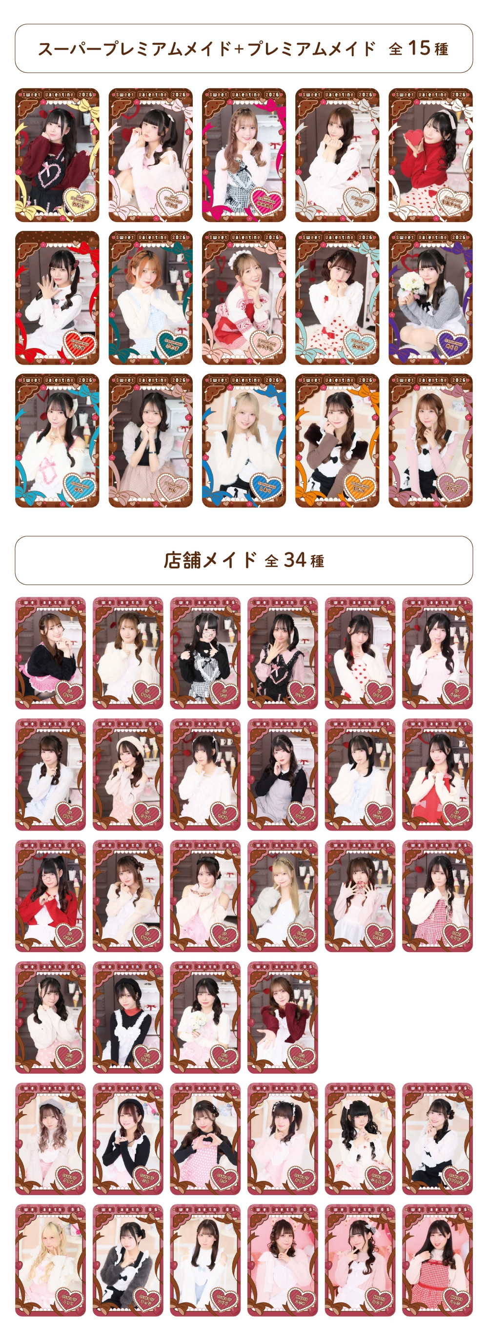 1月22日(木)追記】シーズナルイベント『Sweet Valentine 2026』開催