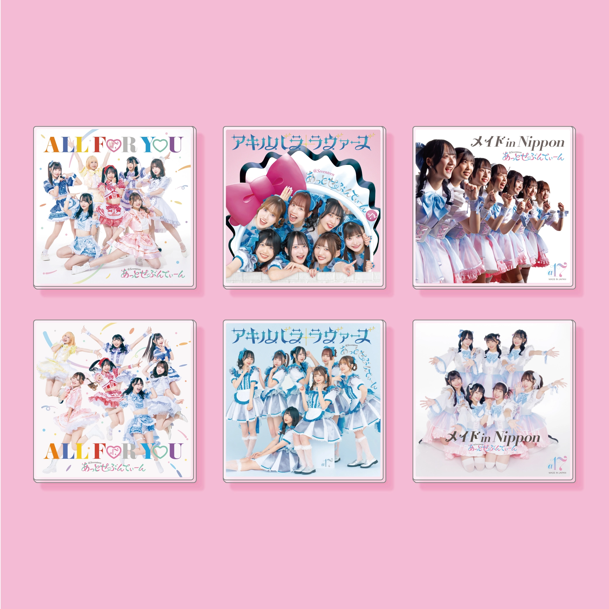 あっとせぶんてぃーん FINAL～The Last One Mile～』にて会場限定
