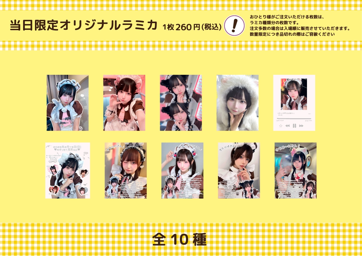 あっとほぉーむカフェ ゆずりは 1周年sp チェキ ラミカ デカチェキ ゆずりは1周年スペシャルお給仕 | 秋葉原・大阪・名古屋のメイドカフェ
