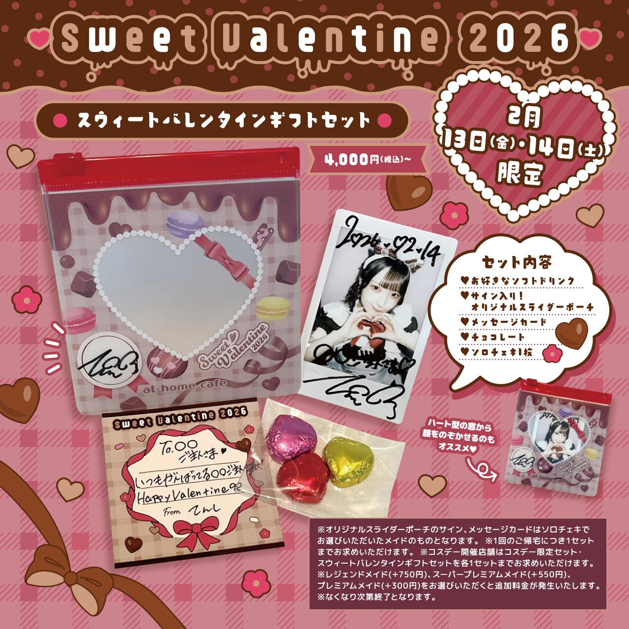1月22日(木)追記】シーズナルイベント『Sweet Valentine 2026』開催