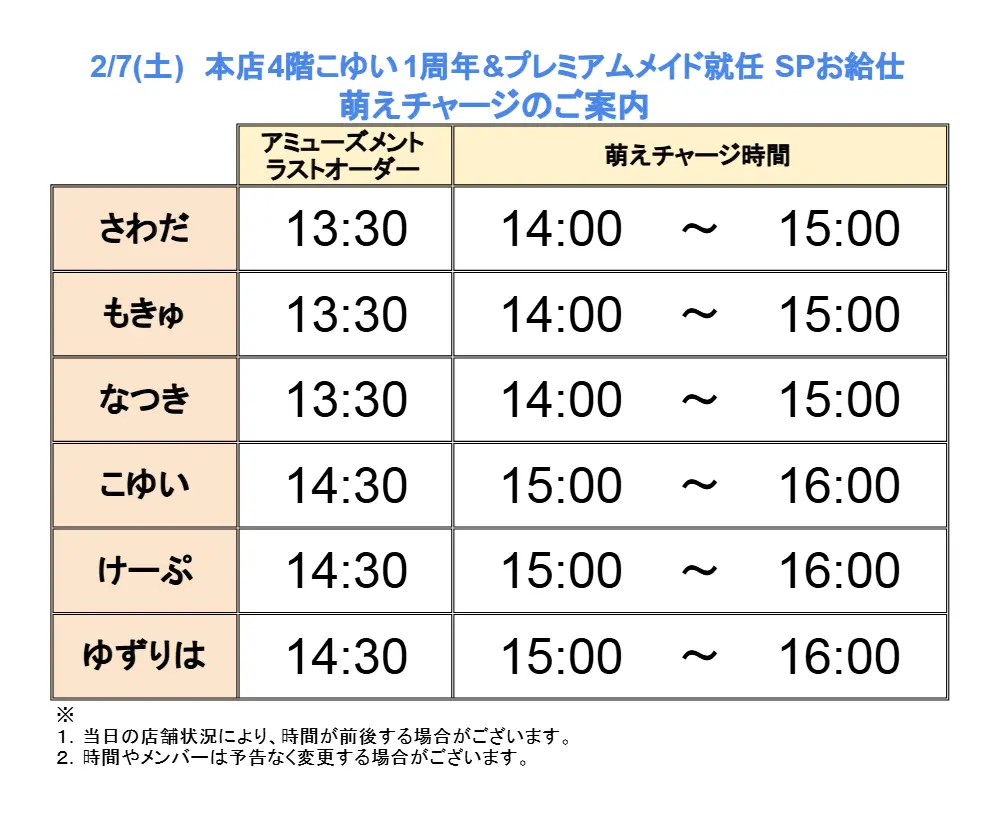 こゆいプレミアムメイド就任スペシャルお給仕 | 秋葉原・大阪・名古屋
