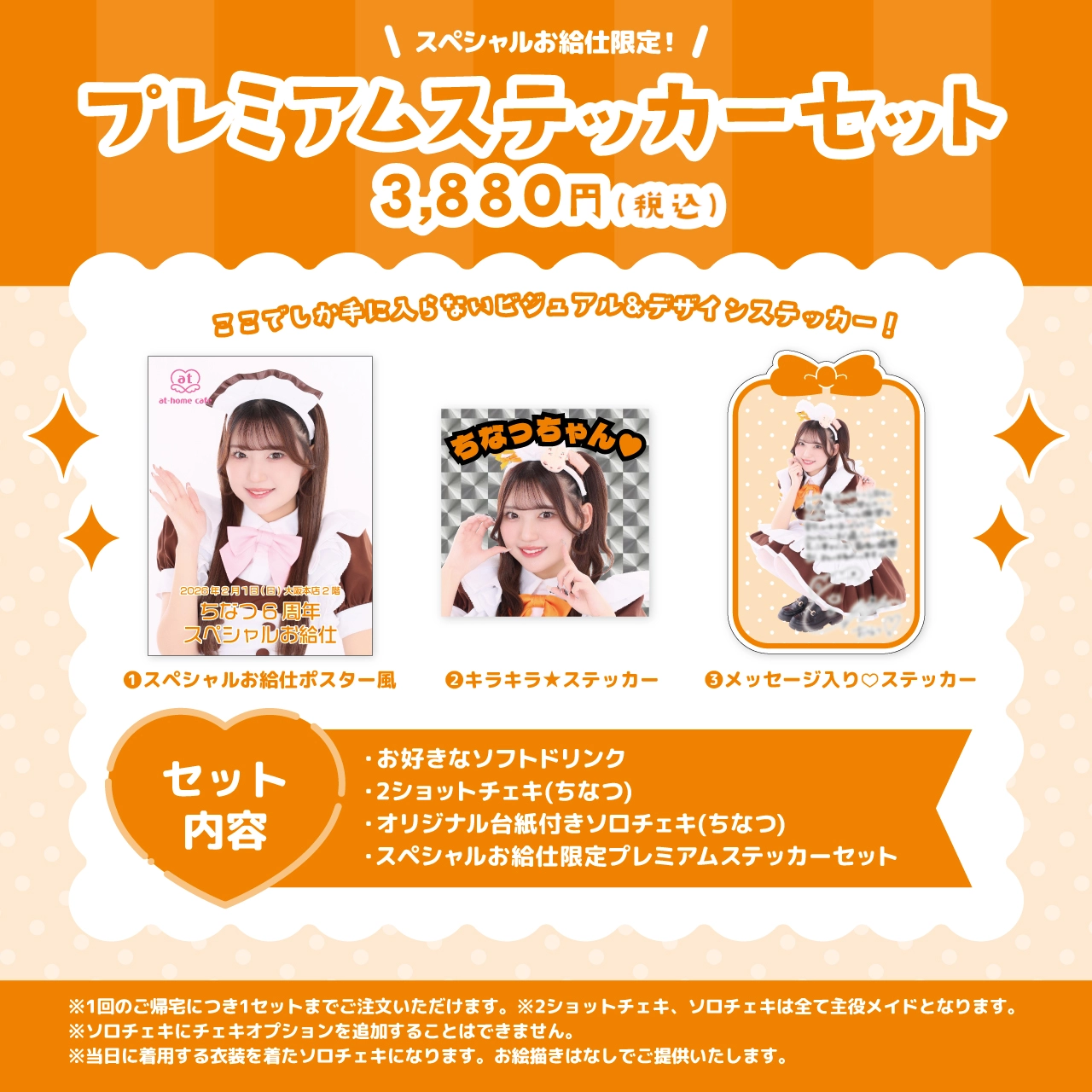 ちなつ6周年スペシャルお給仕 | 秋葉原・大阪・名古屋のメイドカフェ