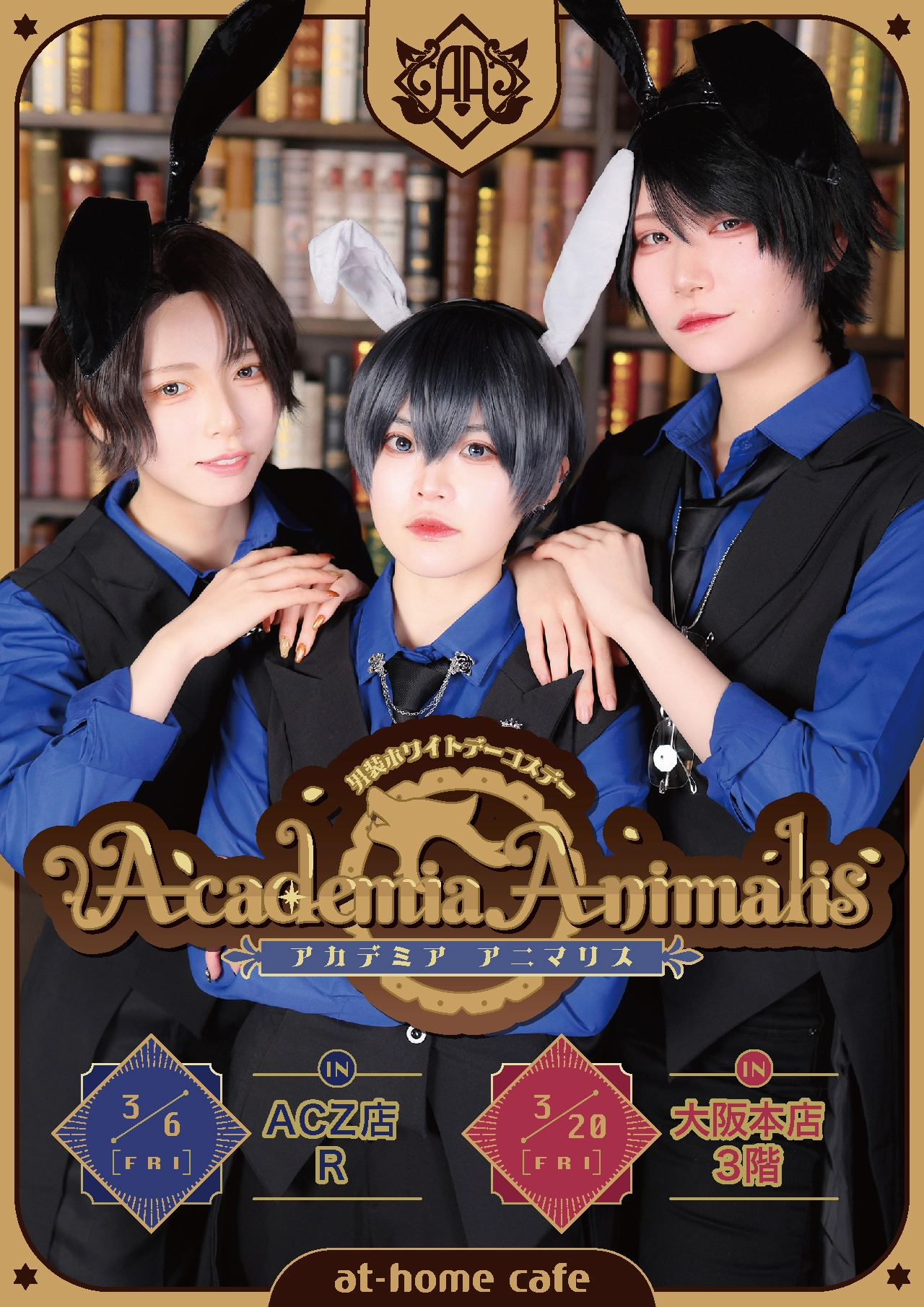 ACZ店R】男装ホワイトデーコスデー～Academia Animalis～ | 秋葉原