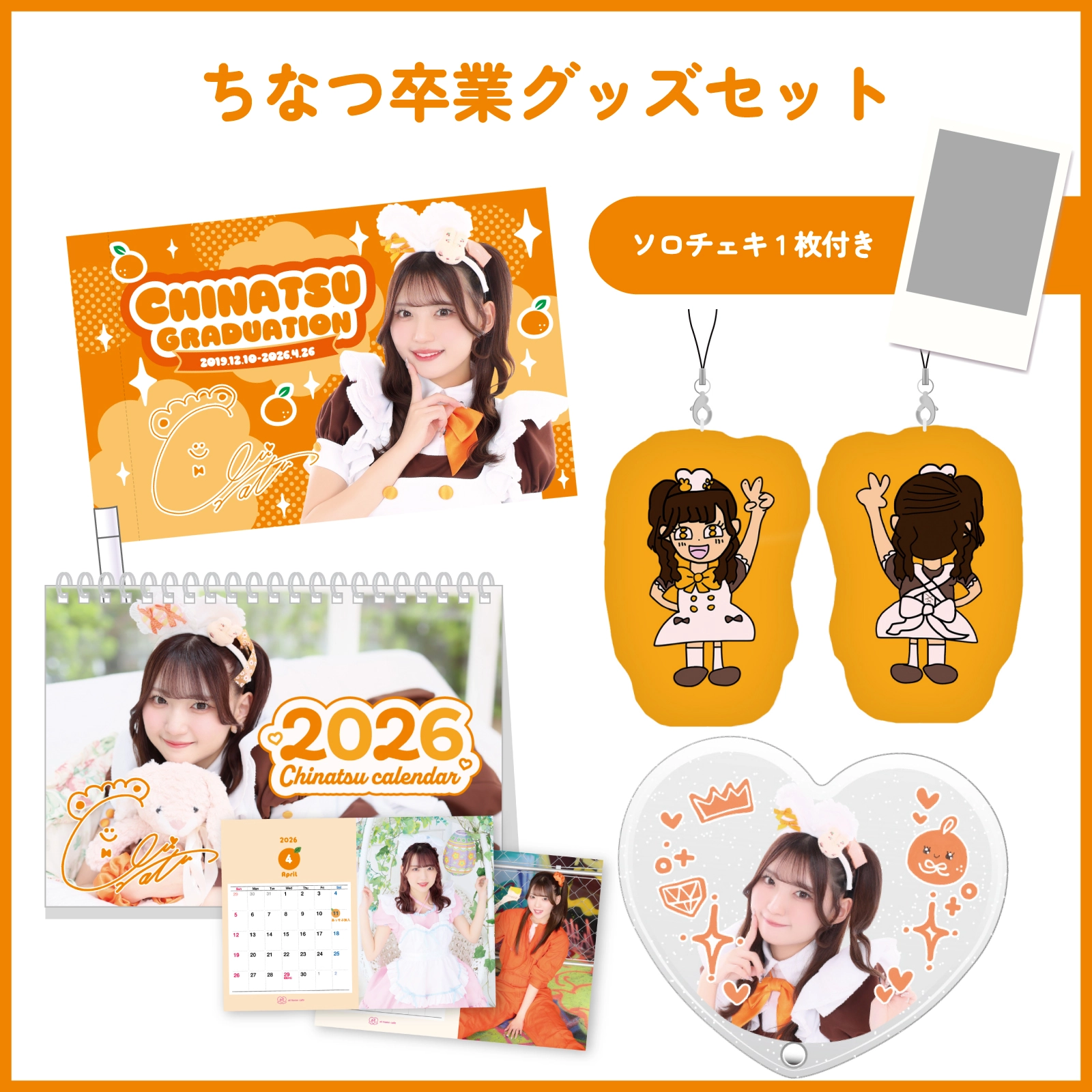 追記あり】『ちなつ』卒業記念グッズ 販売情報♡ | 秋葉原・大阪