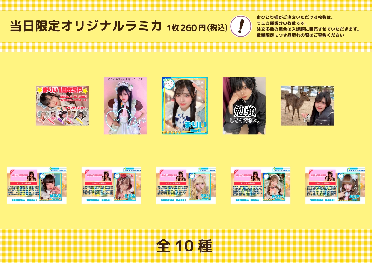 まりい1周年スペシャルお給仕 | 秋葉原・大阪・名古屋のメイドカフェ