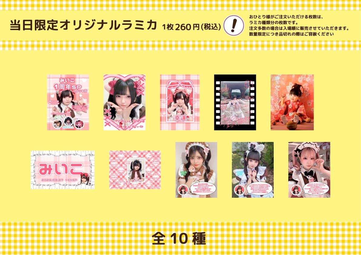 みいこ1周年スペシャルお給仕 | 秋葉原・大阪・名古屋のメイドカフェ